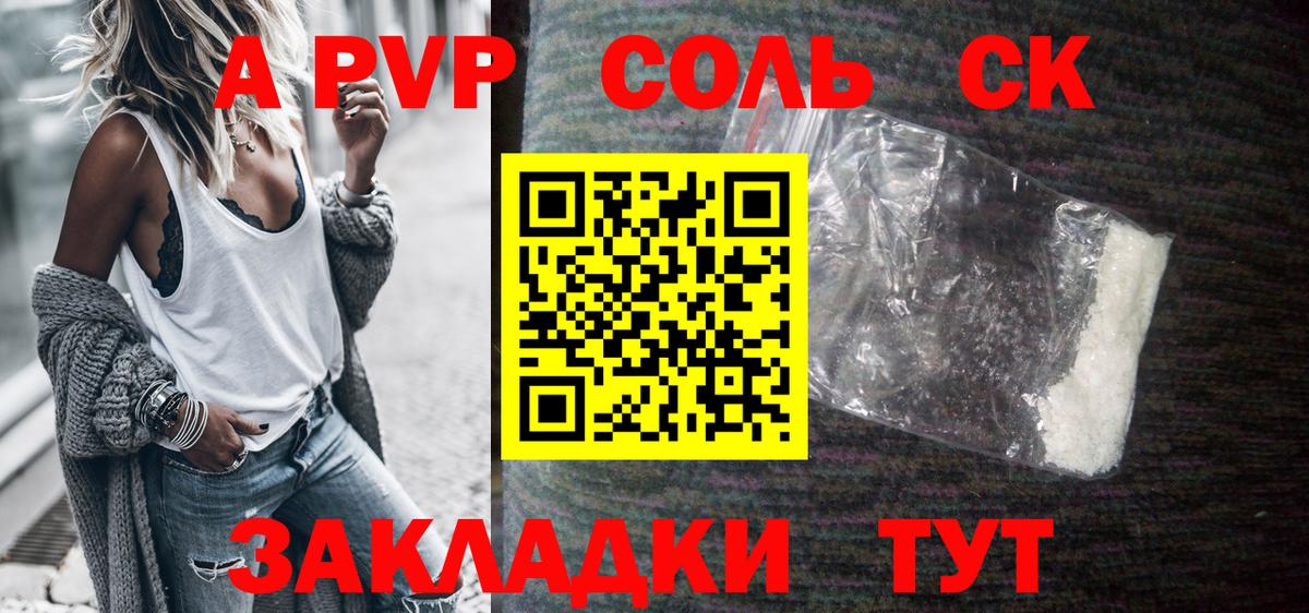 Alpha-PVP СК Снежинск