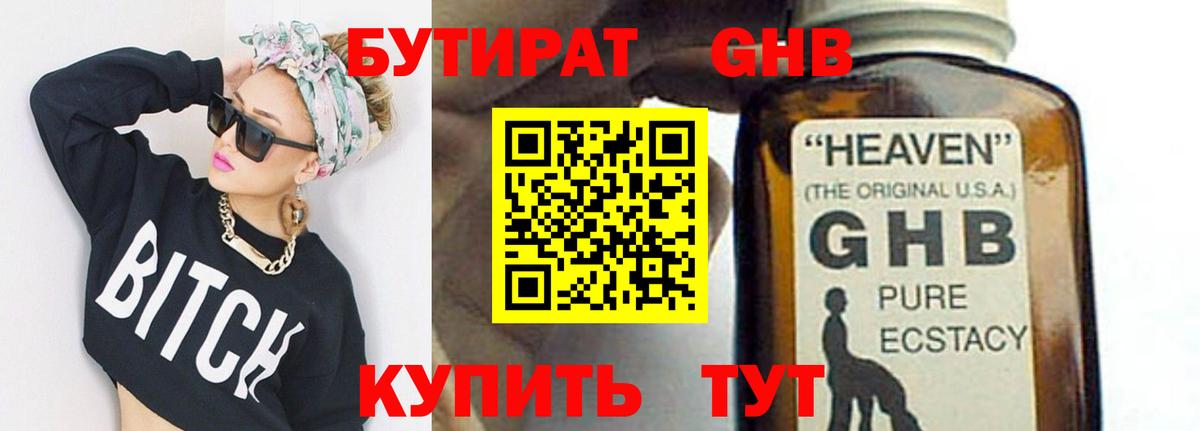 БУТИРАТ вода  Вход с VPN  Снежинск 