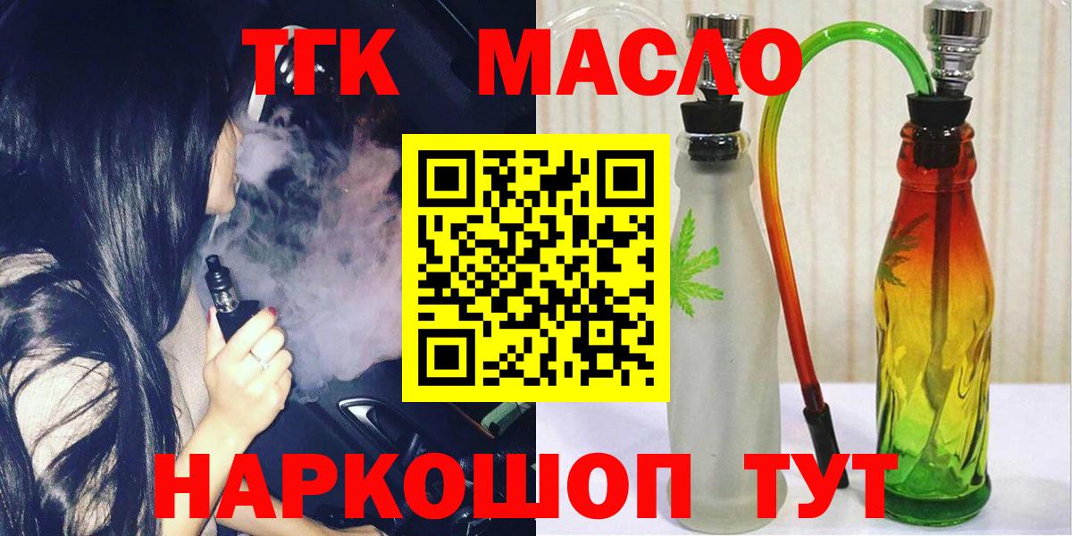 ТГК гашишное масло Снежинск